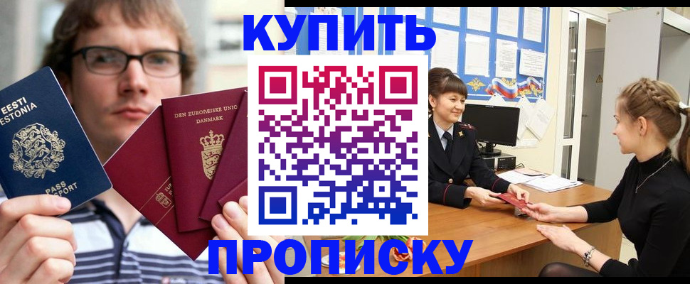 прописка паспорт в Шарье