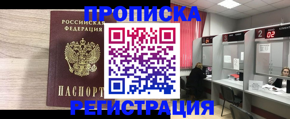 где прописаться в Шарье