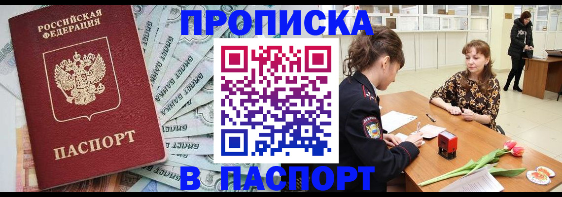 временная регистрация в Шарье